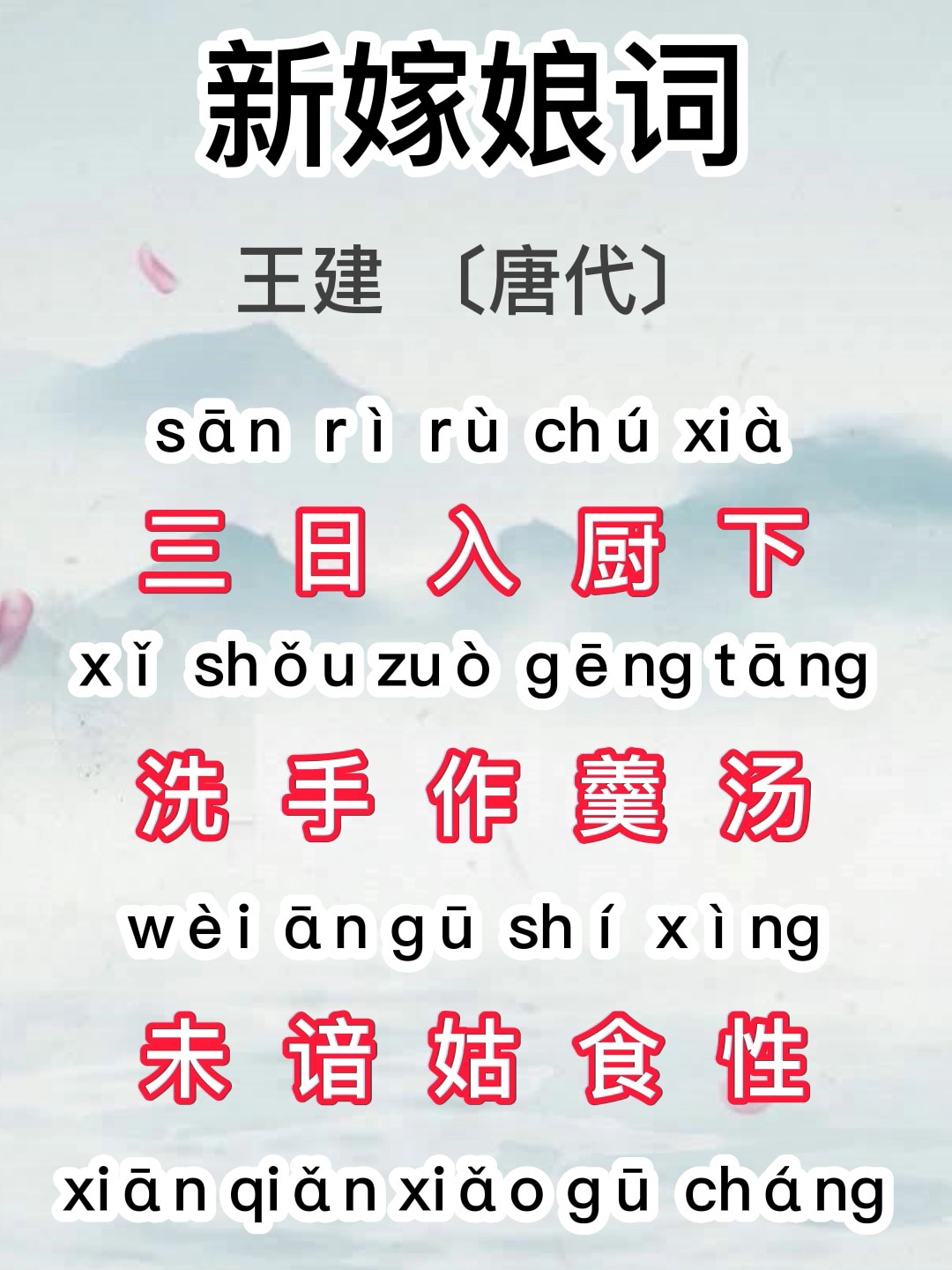 唐诗三百首:第3首|《新嫁娘词》