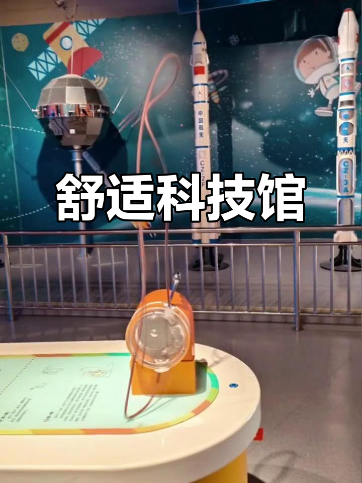 大庆科技馆,空调开放,设施齐全,适合各年龄段参观