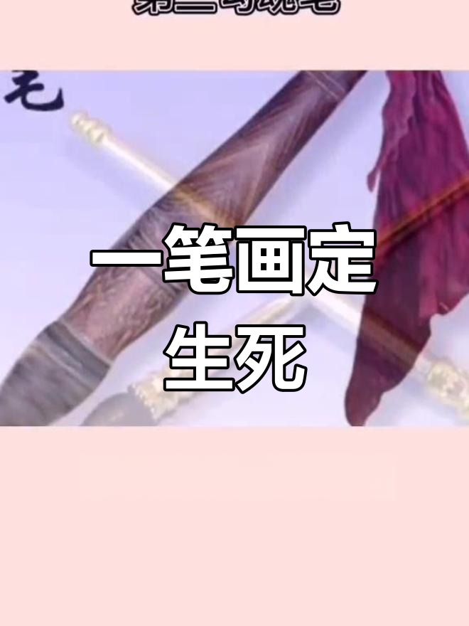 生死簿的主人判官叫什么