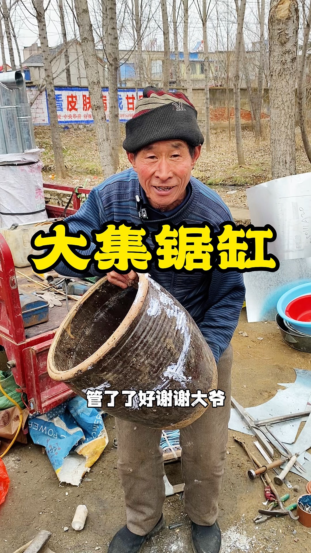 山东大集老手艺人锯缸钯盆