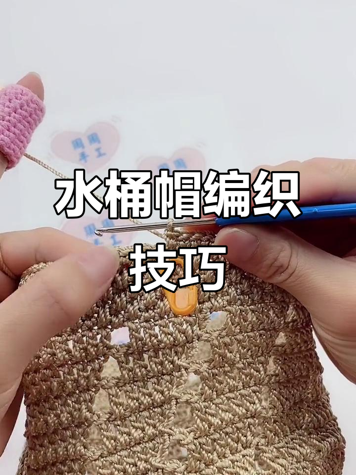 编织水桶帽教程:从加针到长短针,轻松学会这几招
