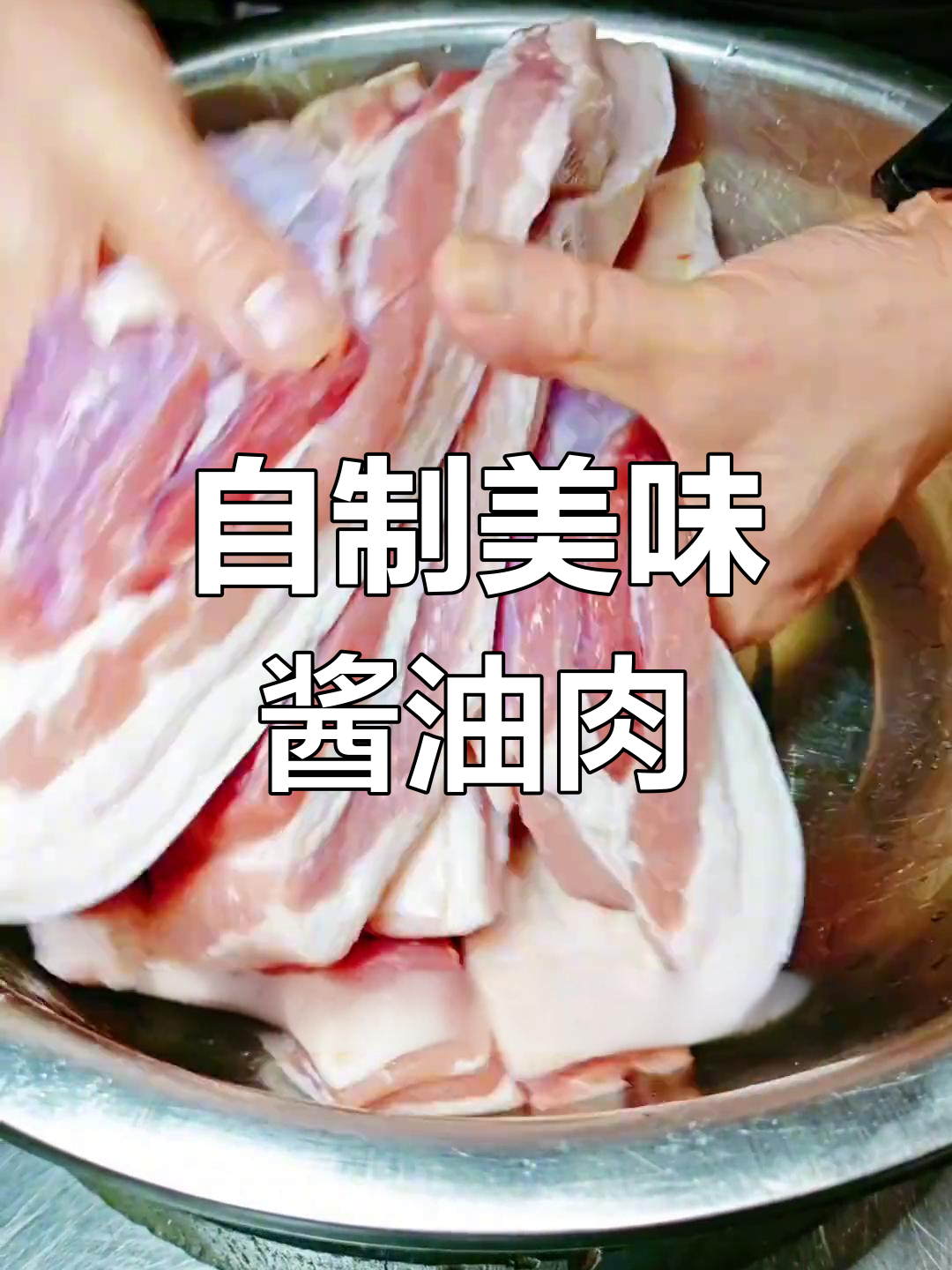 怎样制作酱肉图片