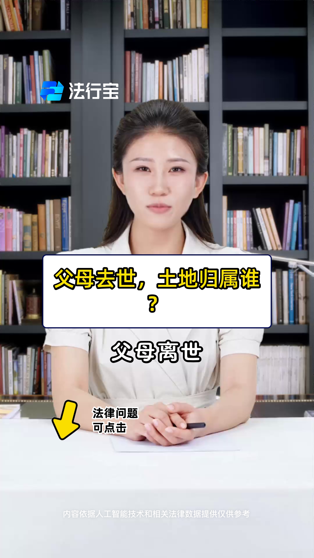 父母死后确权的土地归谁