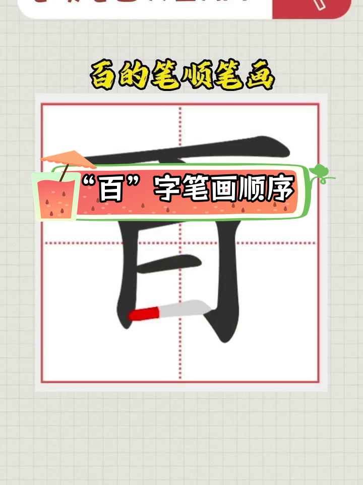 100在田字格里的写法