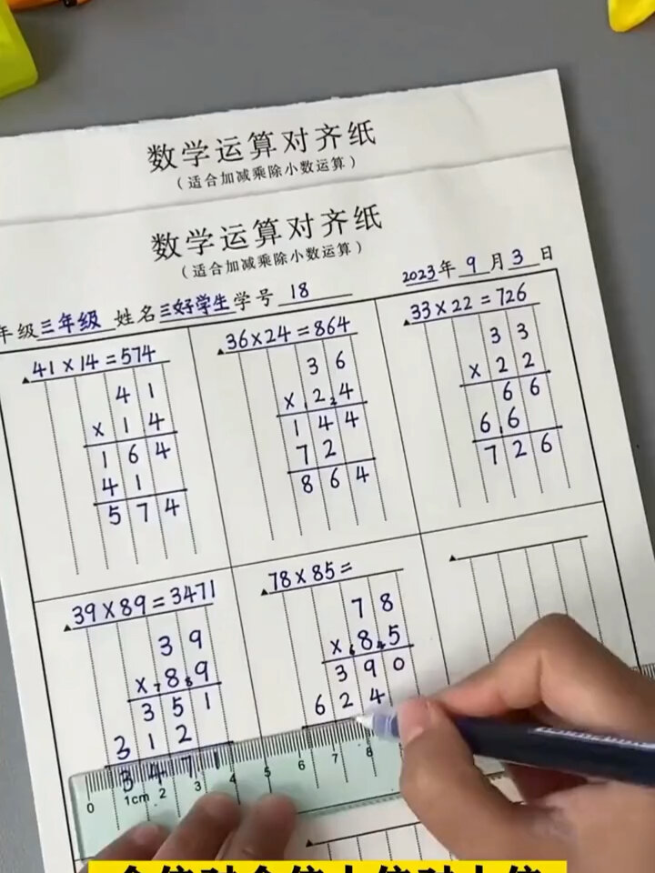 数位对齐运算纸竖式运算练习纸
