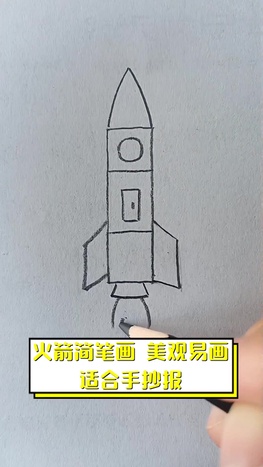火箭简笔画,美观易画,适合手抄报