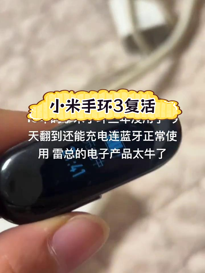 小米手环充电没反应图片