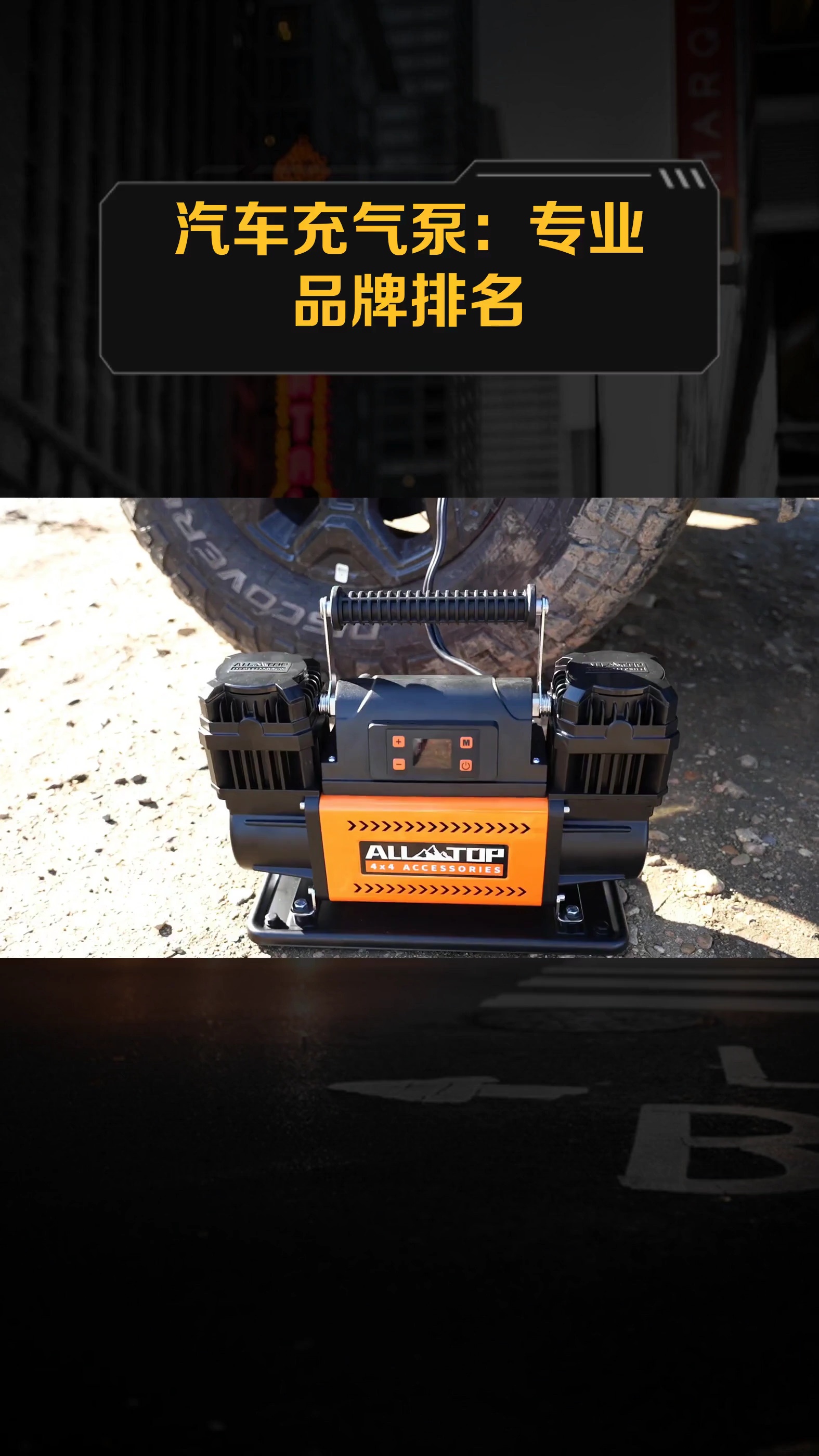 汽车充气泵:专业品牌排名
