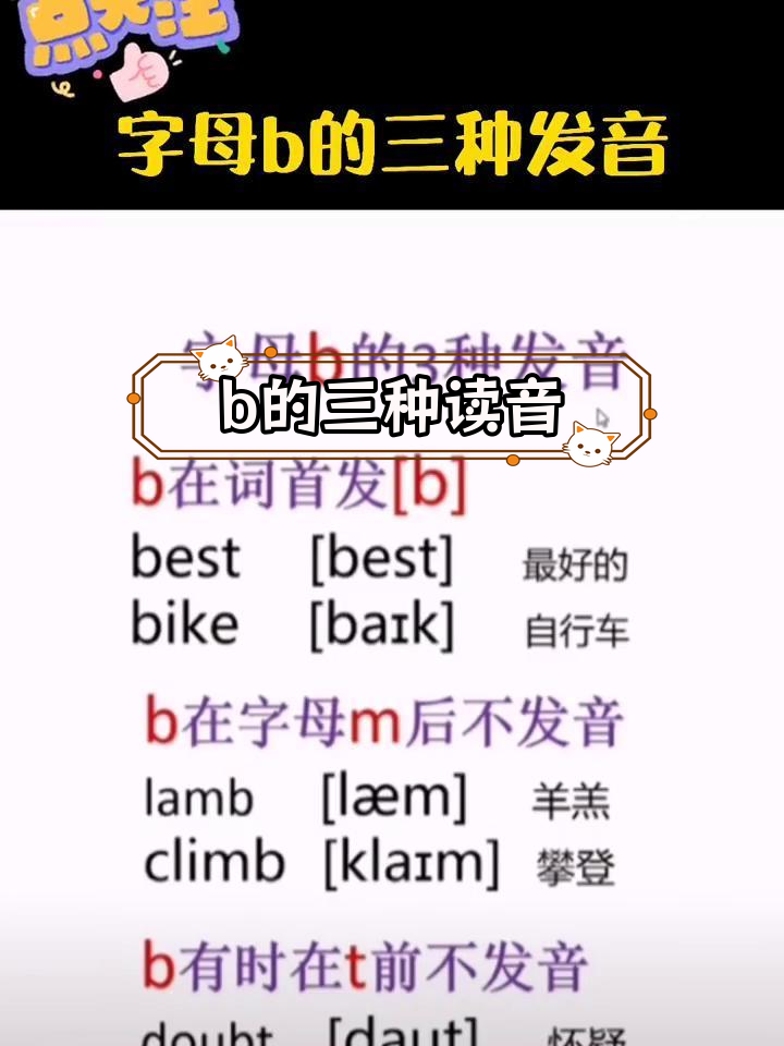 字母b的三种发音技巧