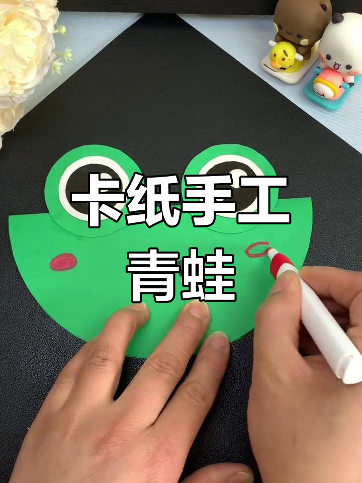 用卡纸做会吐舌头的青蛙,简单又有趣!