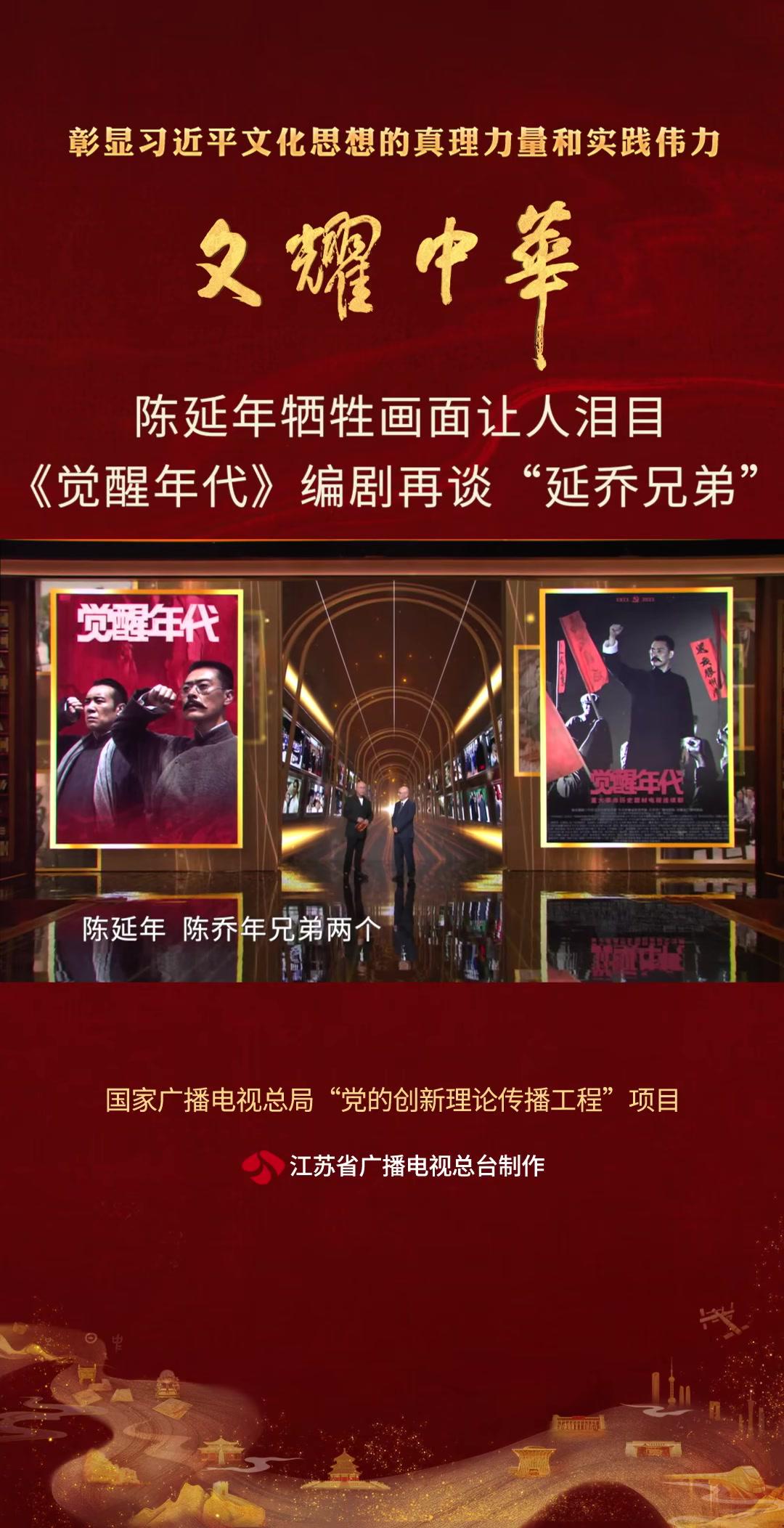 陈延年牺牲画面让人泪目《觉醒年代》编剧再谈"延乔兄弟"