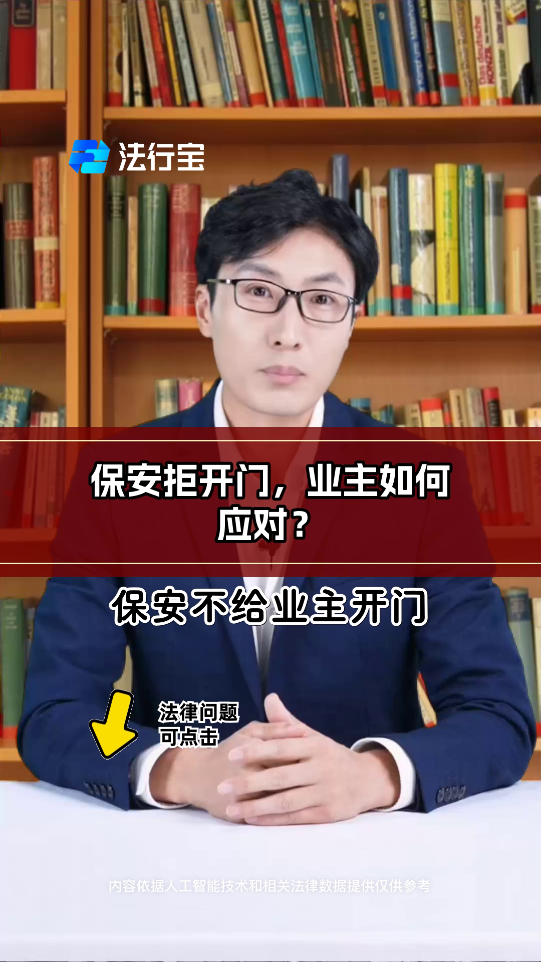 业主怎么治保安(业主投诉保安怎么安抚)