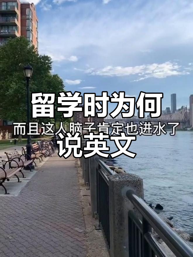 留学生讲话