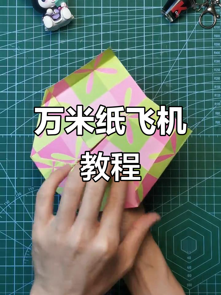 轻松折出万米滑翔纸飞机,简单步骤教你飞得更远
