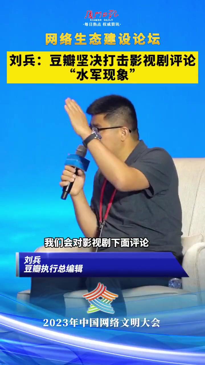 刘兵:豆瓣坚决打击影视剧评论"水军现象"-度小视