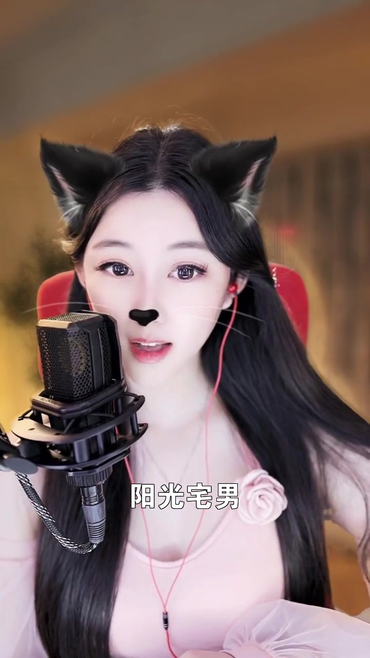 阳光宅男 华矩小媛媛 想和你连麦唱歌可以吗?