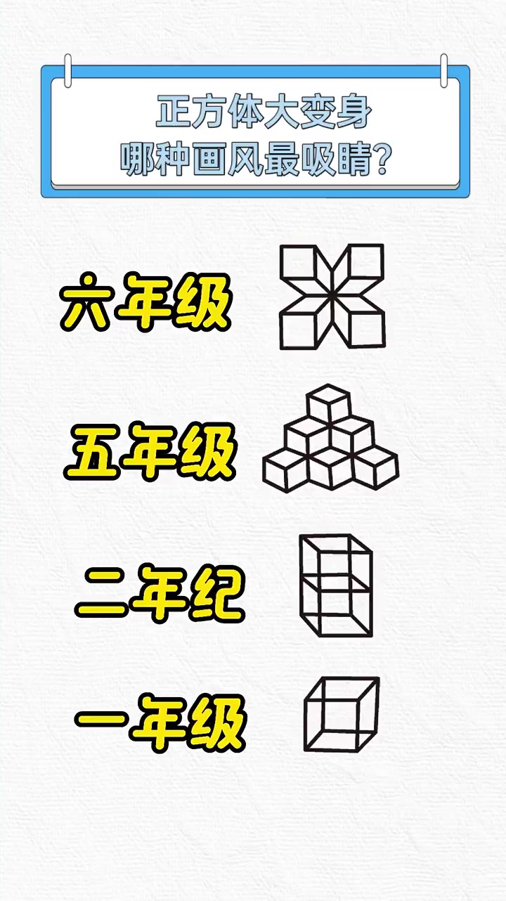 正方体大变身,哪种画风最吸睛?