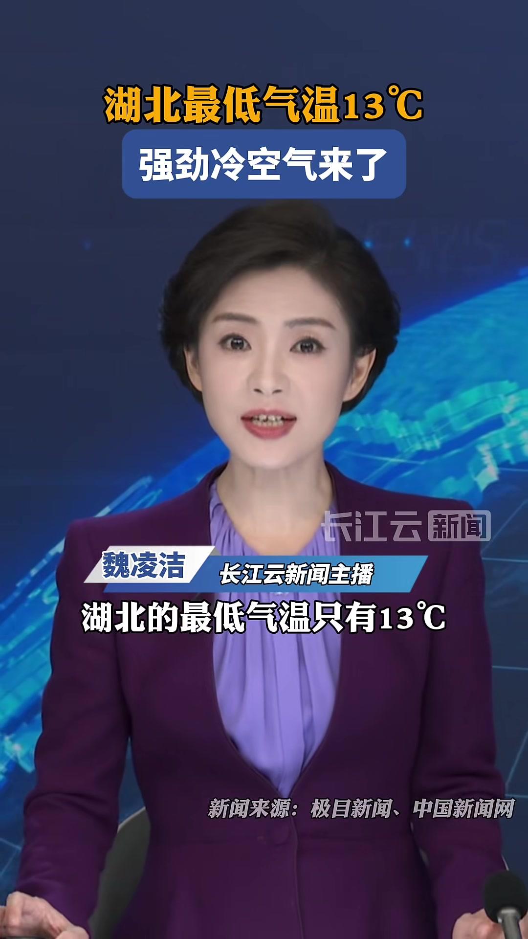 湖北最低气温13℃,强劲冷空气来了