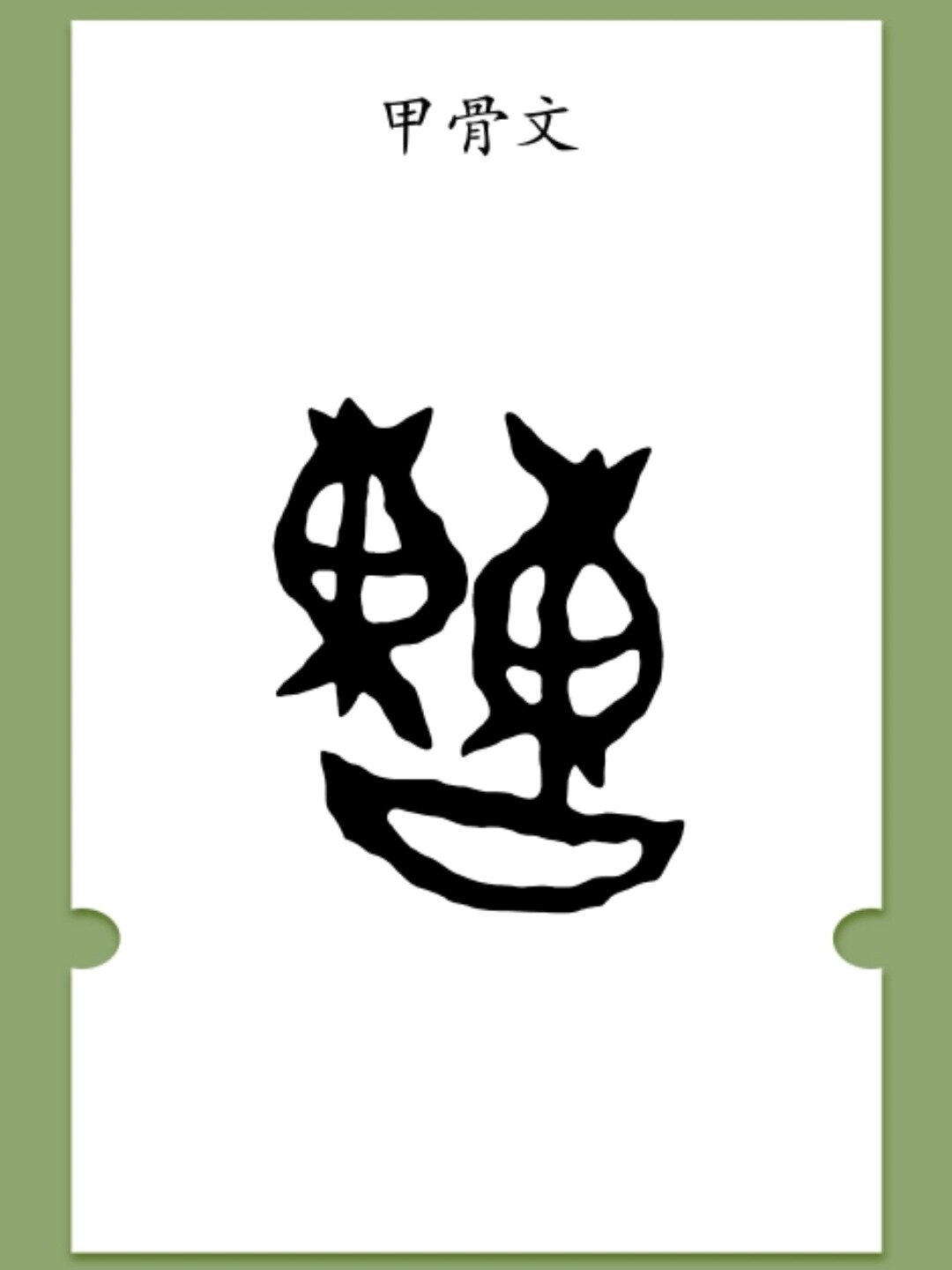 汉字"曹"的演变过程