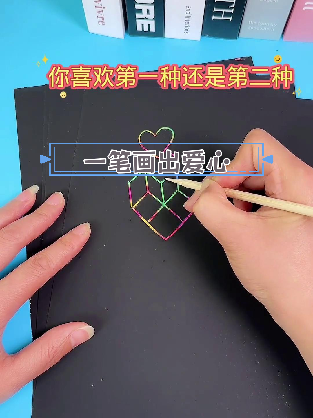 简单几步画出立体爱心