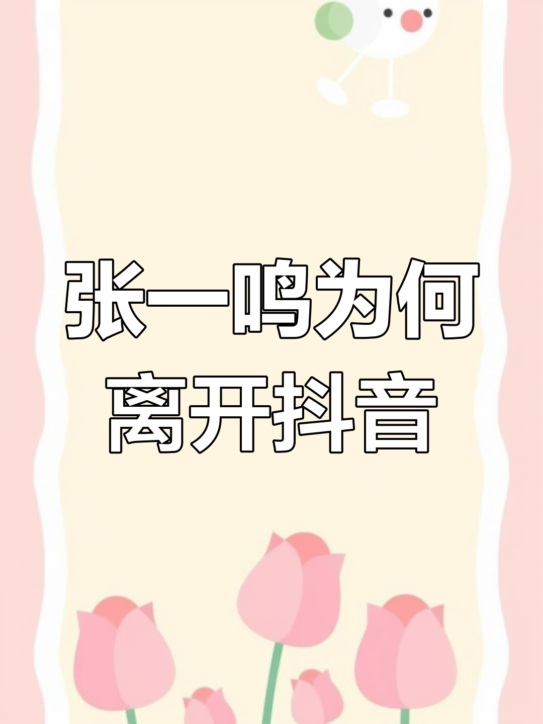 抖音如果离开=准备离开抖音