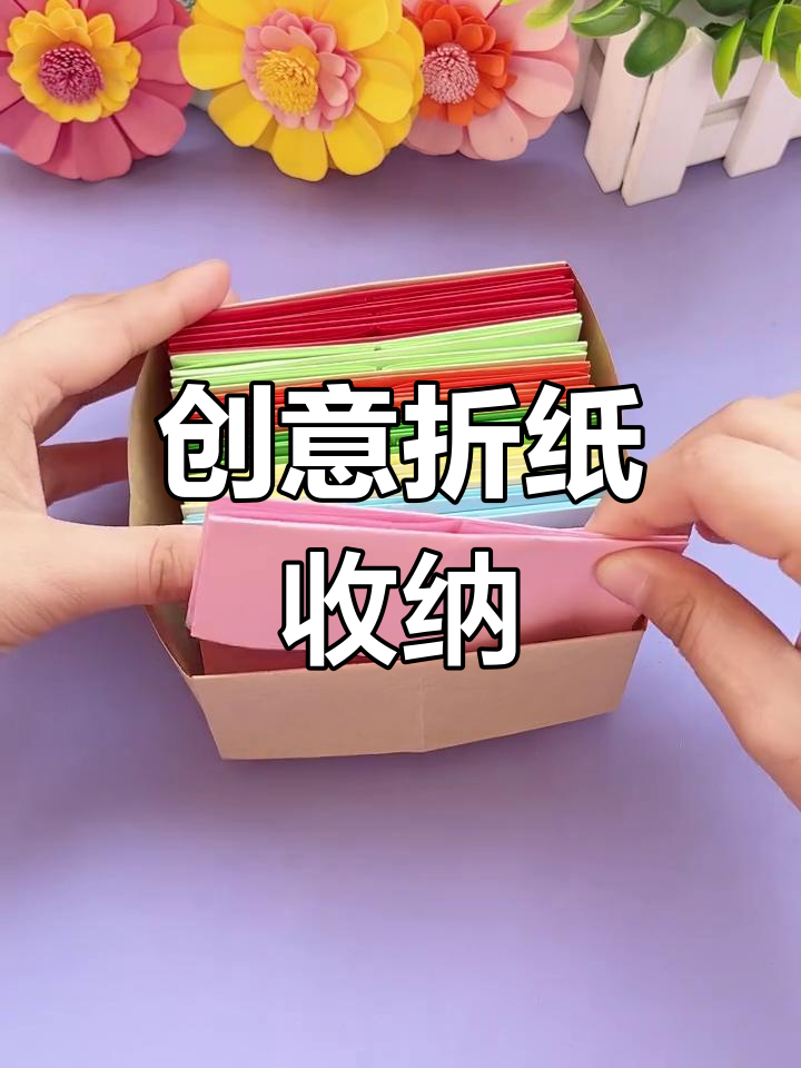 一张纸轻松折叠,收纳盒变垃圾箱,不用时还能收起来
