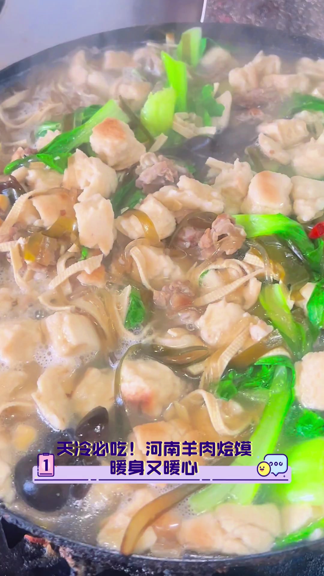 天冷必吃!河南羊肉烩馍,暖身又暖心