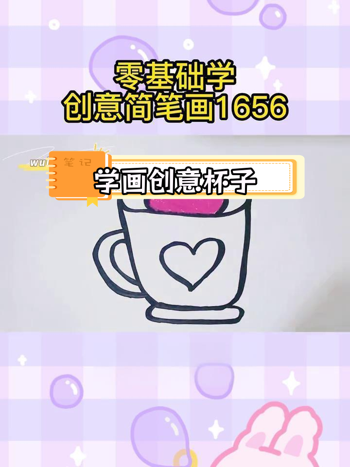 零基础学简笔画:轻松画出杯子