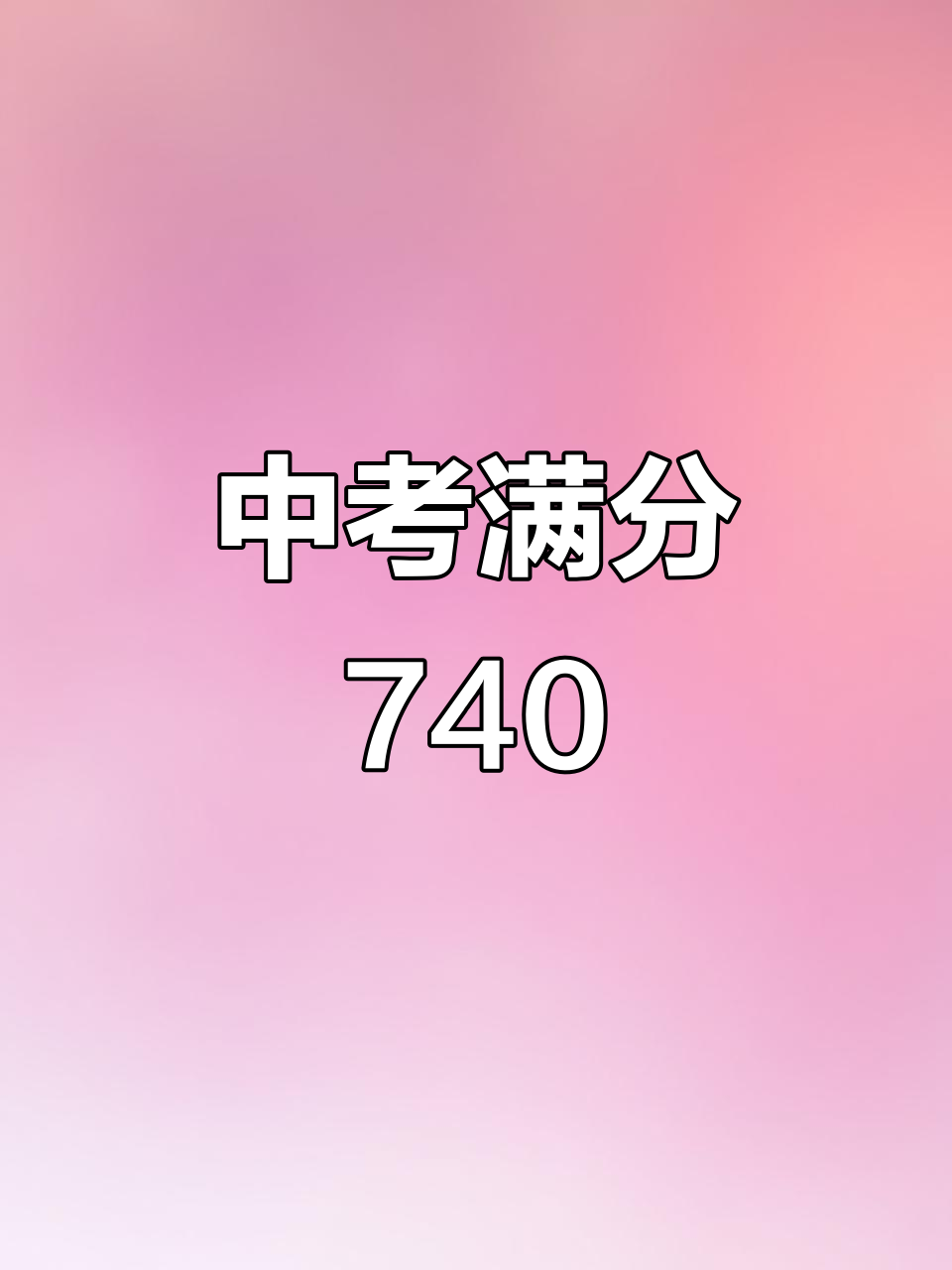 中考735(中考735分是什么水平)  第2张