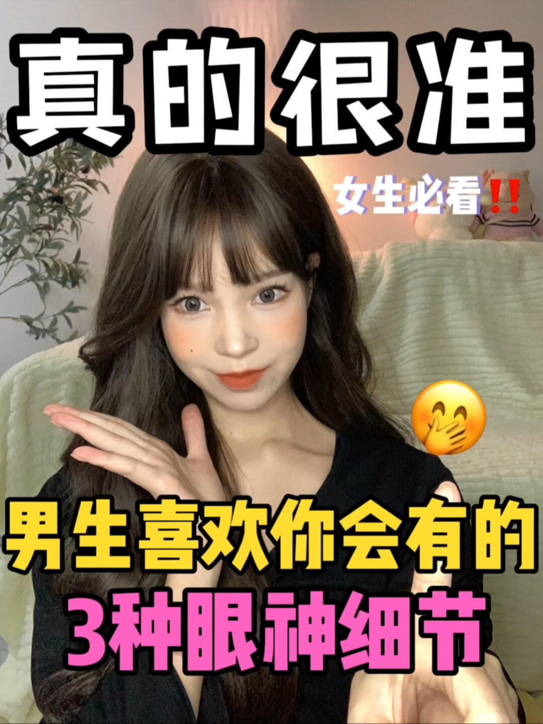 真的很准男生喜欢你会有的3种眼神细节