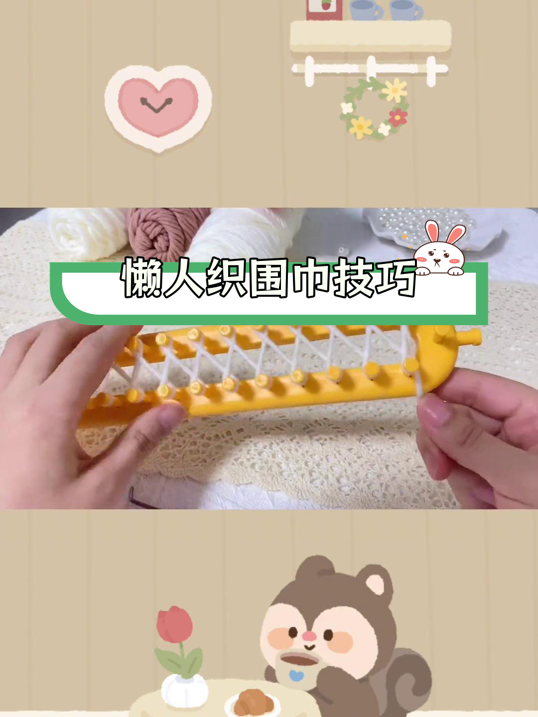 轻松织围巾神器教程