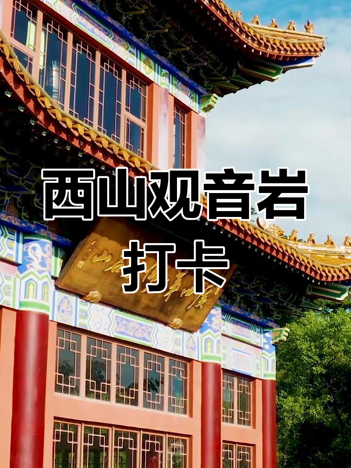 桂平西山观音岩图片