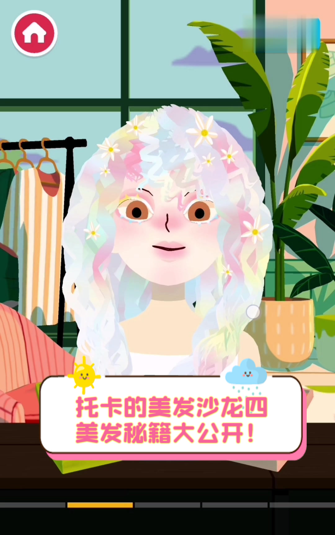 托卡的美发沙龙四美发秘籍大公开