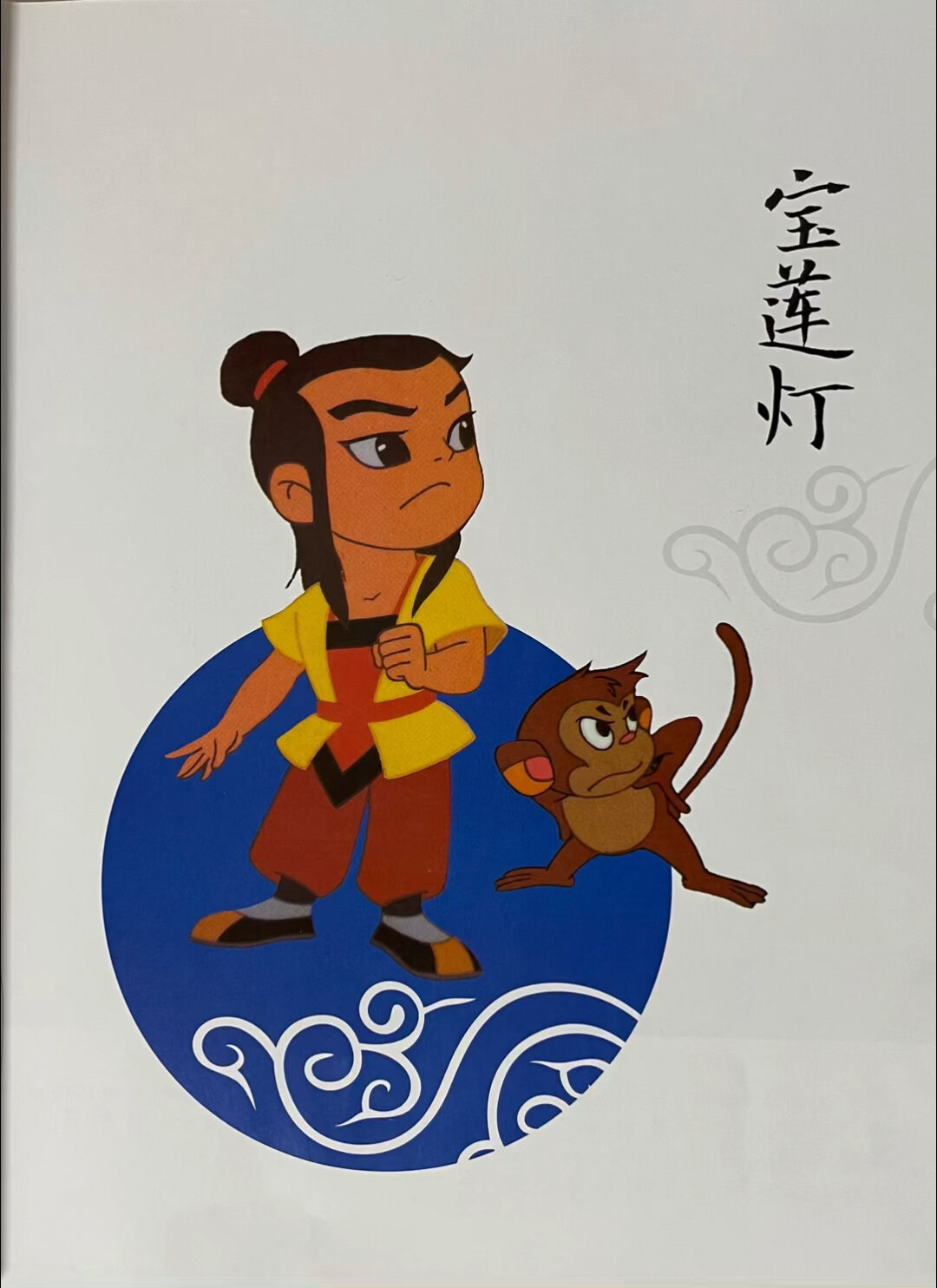 睡前故事「宝莲灯」