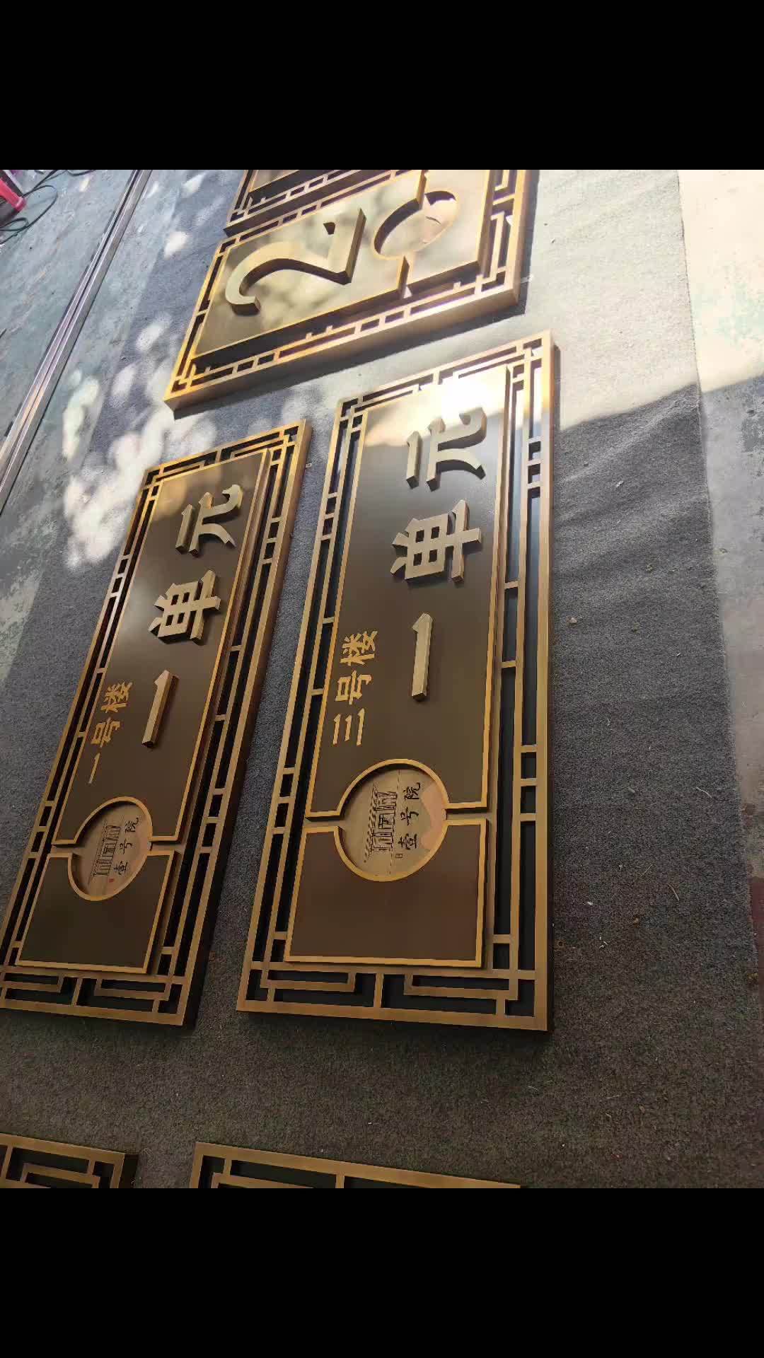 不锈钢仿古款设计,整体效果非常大气 新中式标识牌 不锈钢仿古楼栋牌