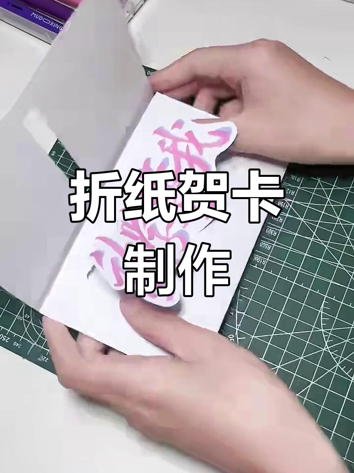 立体折叠贺卡教程,轻松打造独特创意