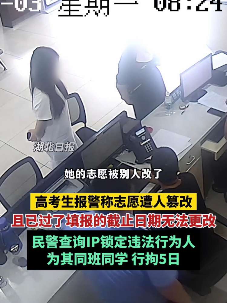 高考生报警称志愿被篡改,填的学校乱七八糟!民警查IP后发现为同班同学所为,同学在学校拍下该考生准考证号,多次试密码后成功登录网站篡改志愿……...