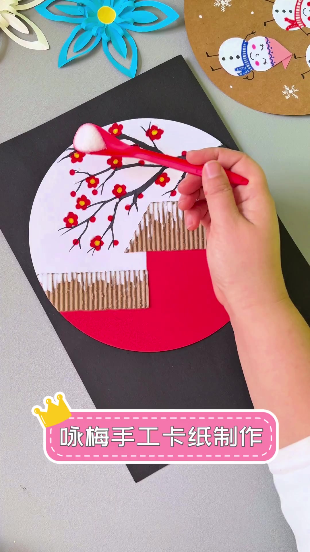咏梅手工卡纸制作