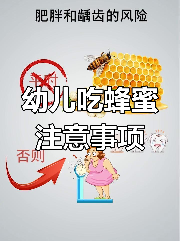 孩子吃蜂蜜好吗?(孩子吃蜂蜜有什么坏处)