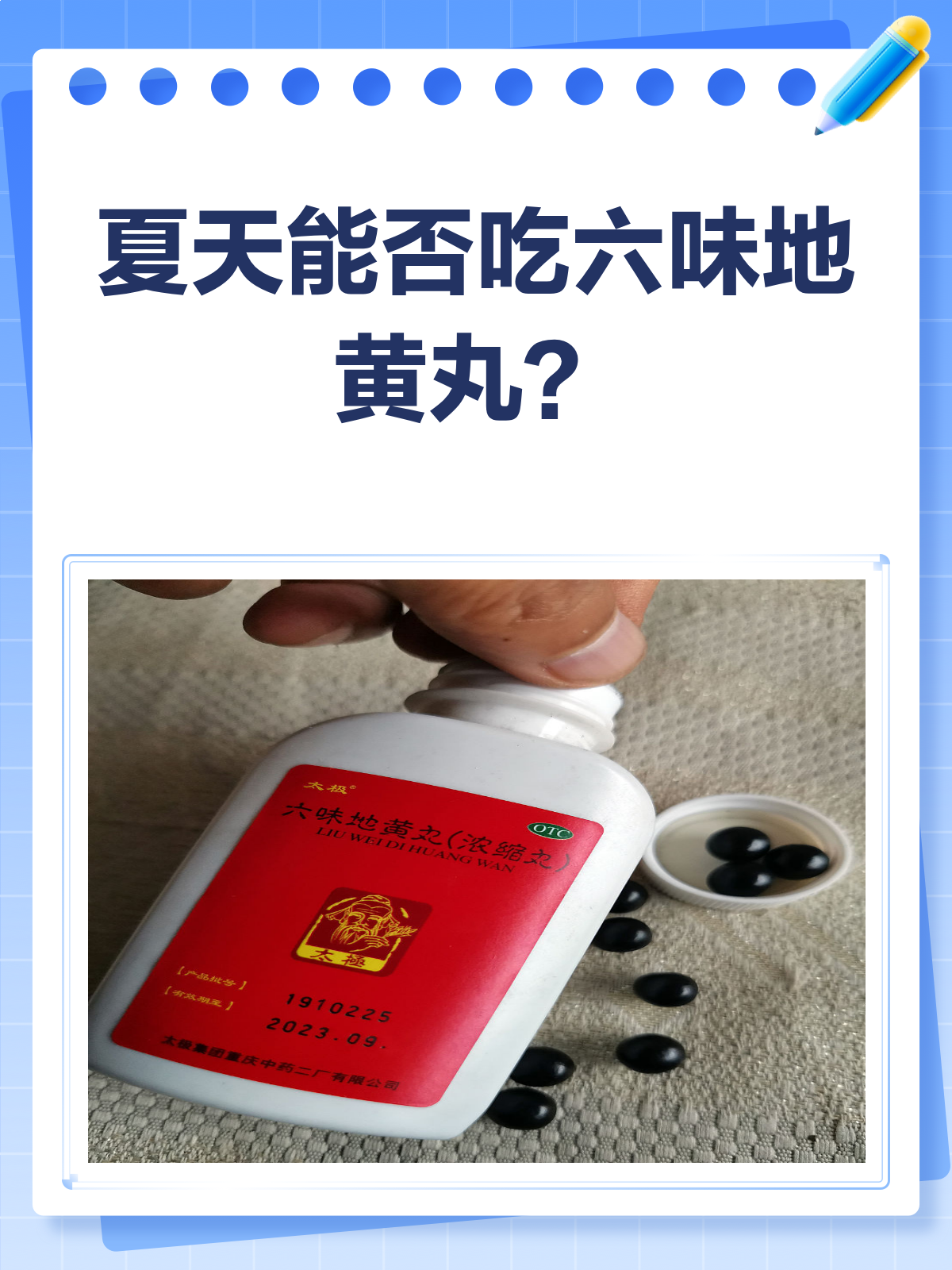 吃六味地黄丸可以喝酒吗(吃六味地黄丸可以喝酒吗女生)