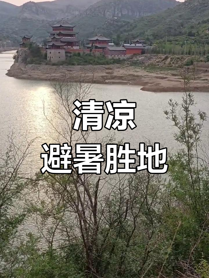 淇县清凉庵,避暑圣地,佛光普照,景色如画