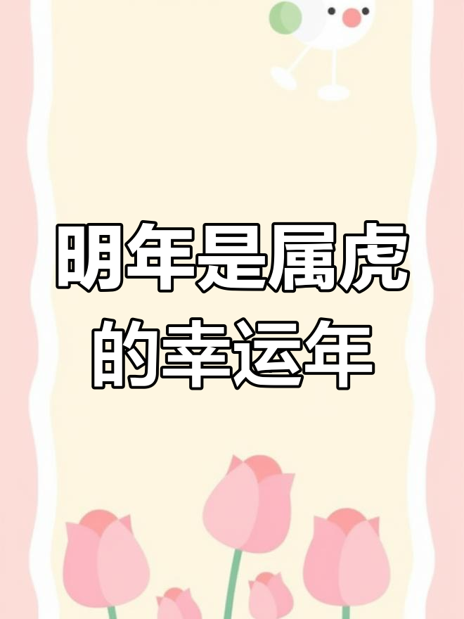 属蛇在虎年生肖运势(属蛇在虎年的运势)