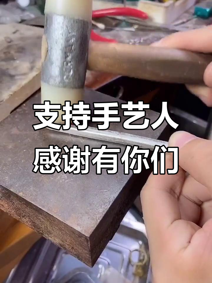 感谢所有支持手艺人的朋友们,你们的鼓励是我们前进的动力