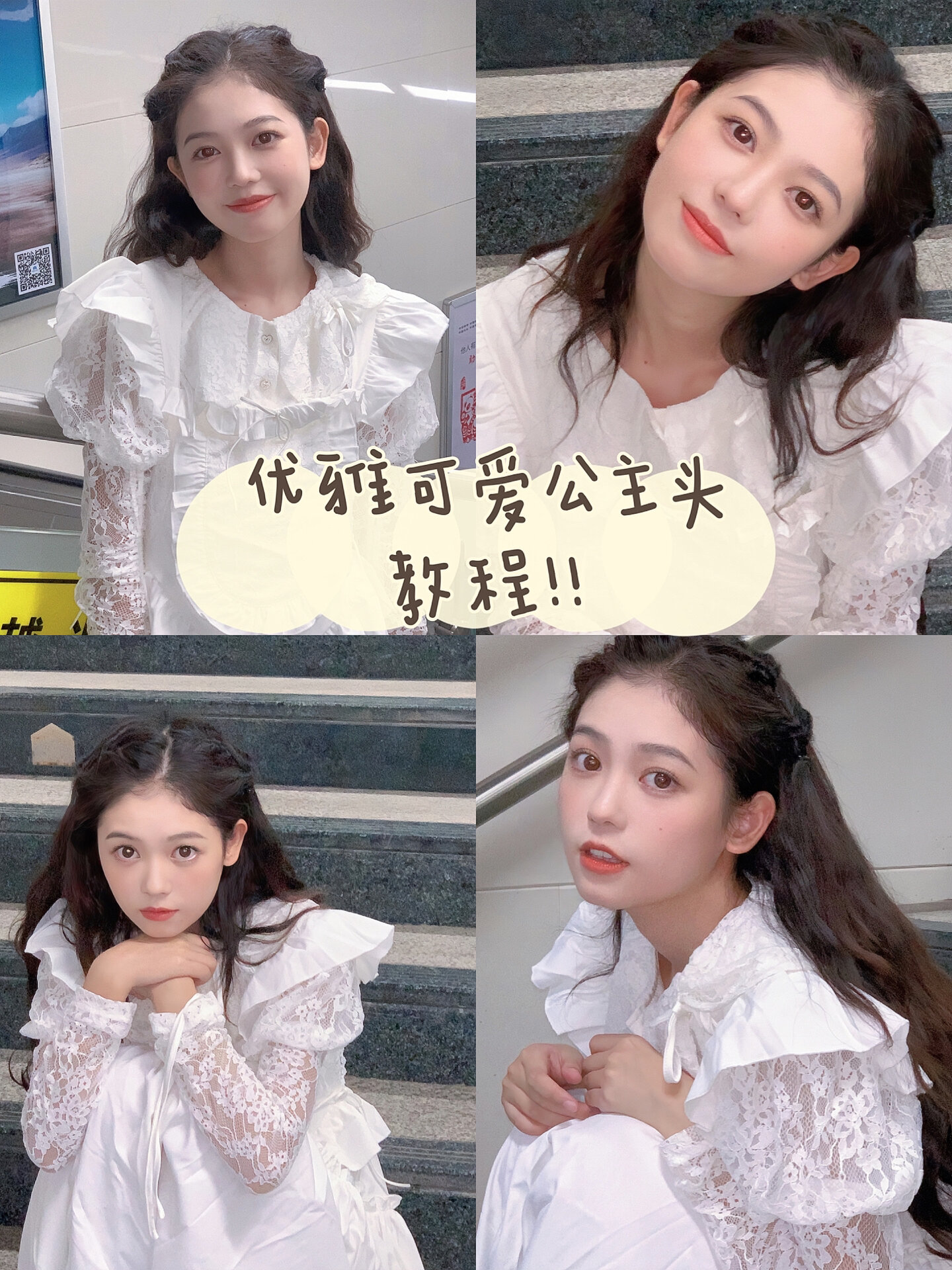 优雅又可爱的公主发型教程来啦