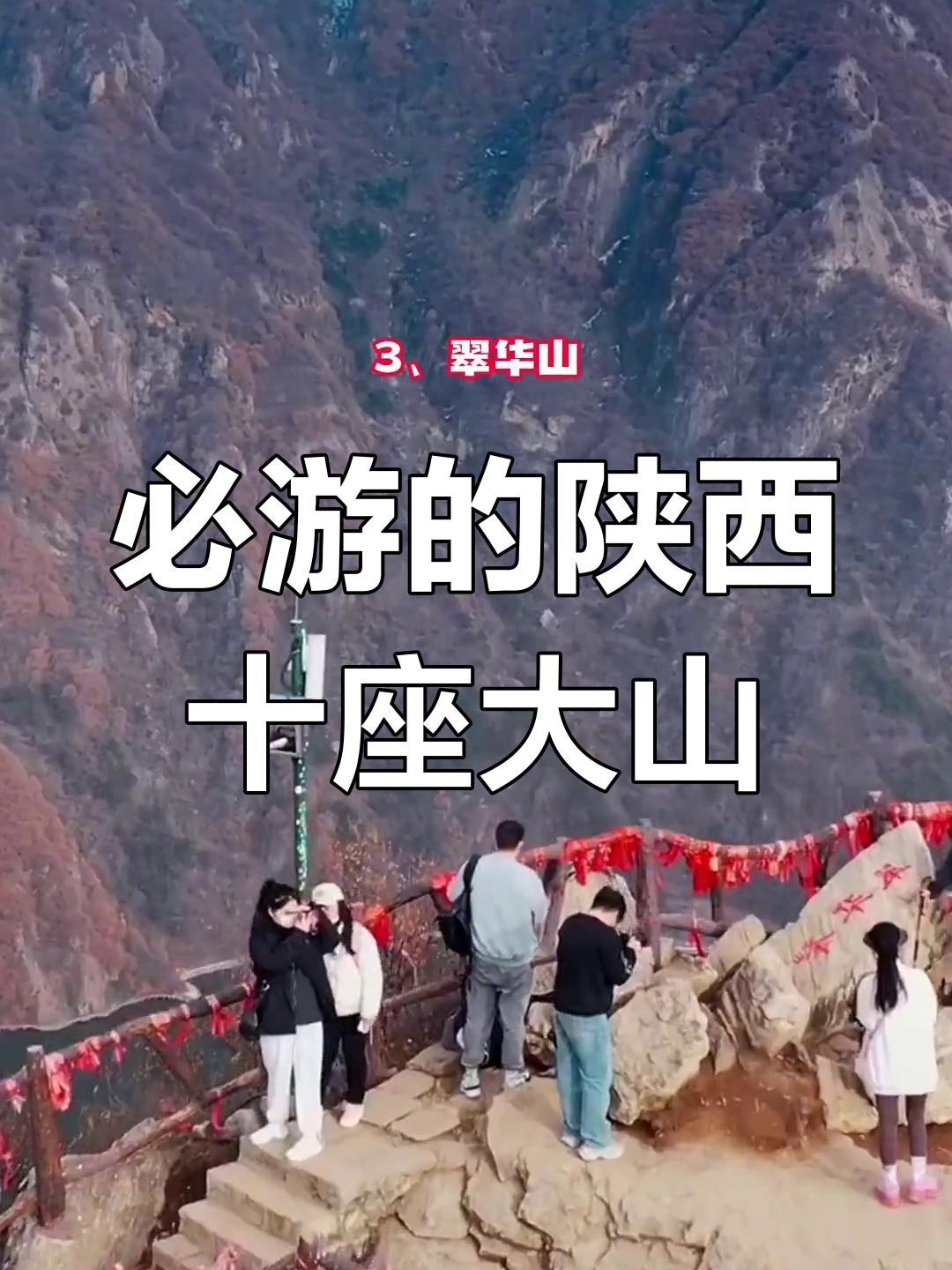 陕西十大名山图片