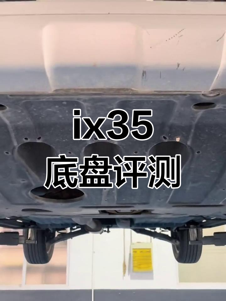 现代ix35底盘图解图片