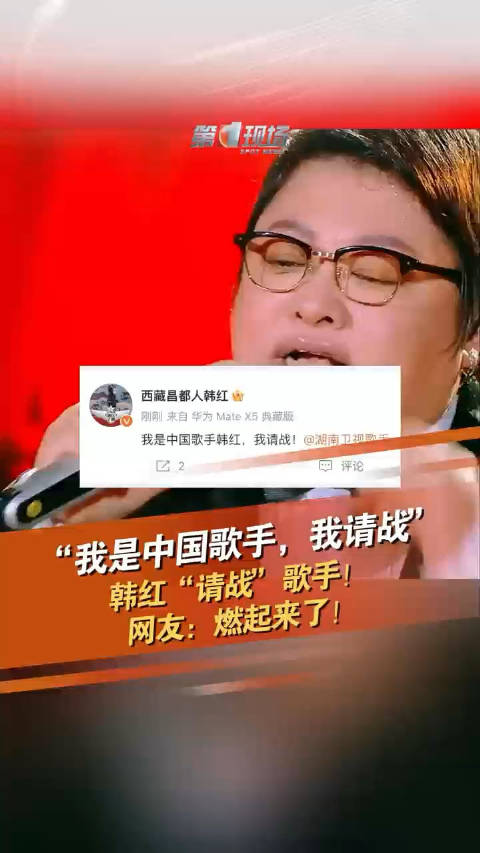 韩红请战歌手网友燃起来了5月10日晚备受观众期待的歌手2024首播引来