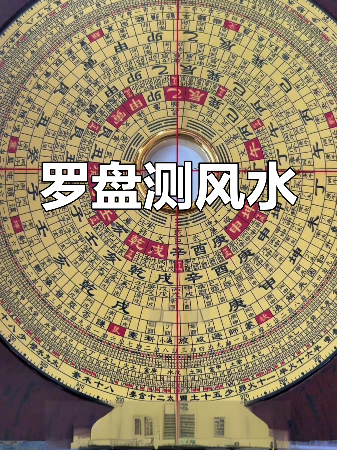 罗盘使用技巧:如何测量家居风水