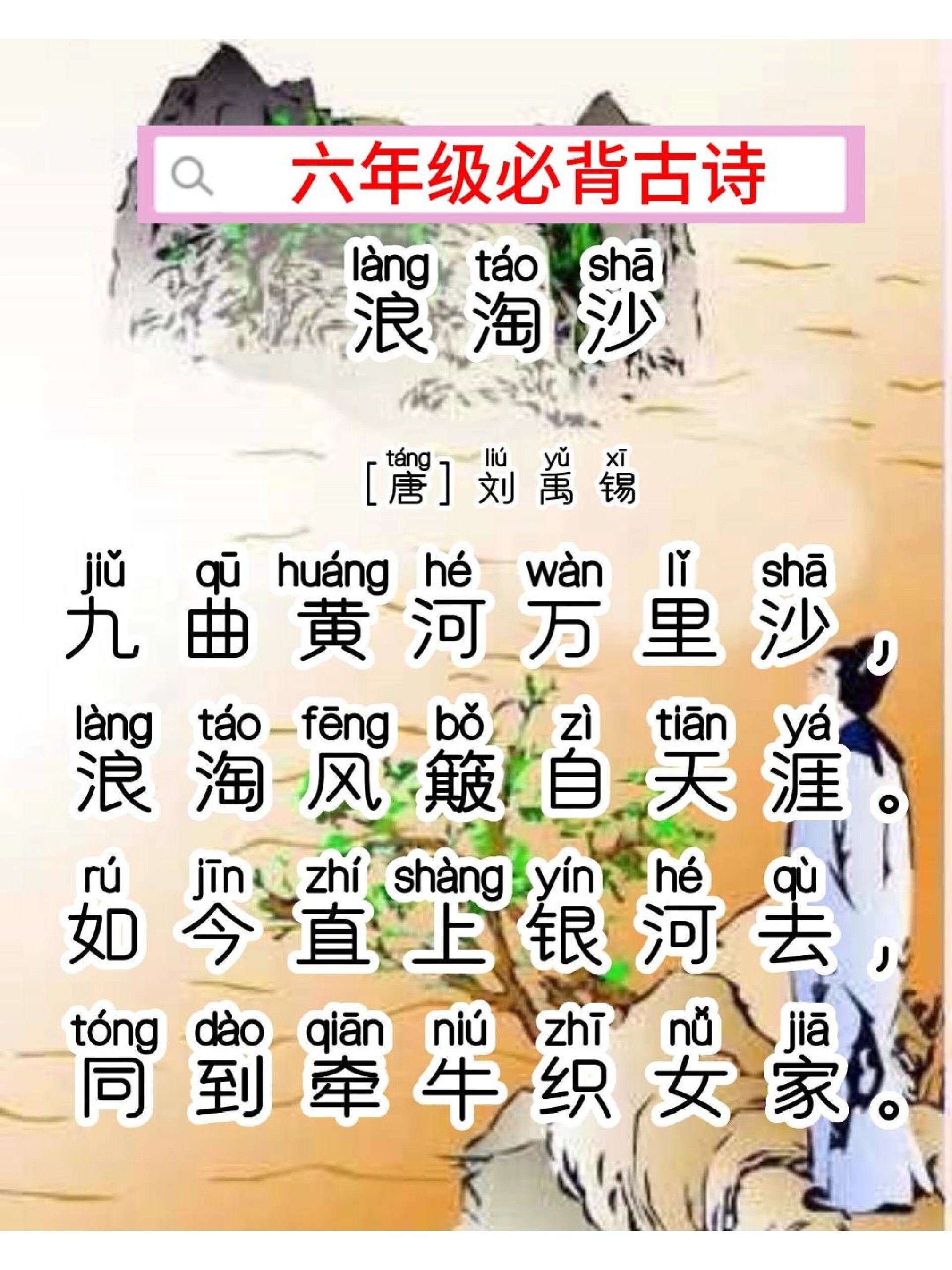 每日一首古诗词《浪淘沙》