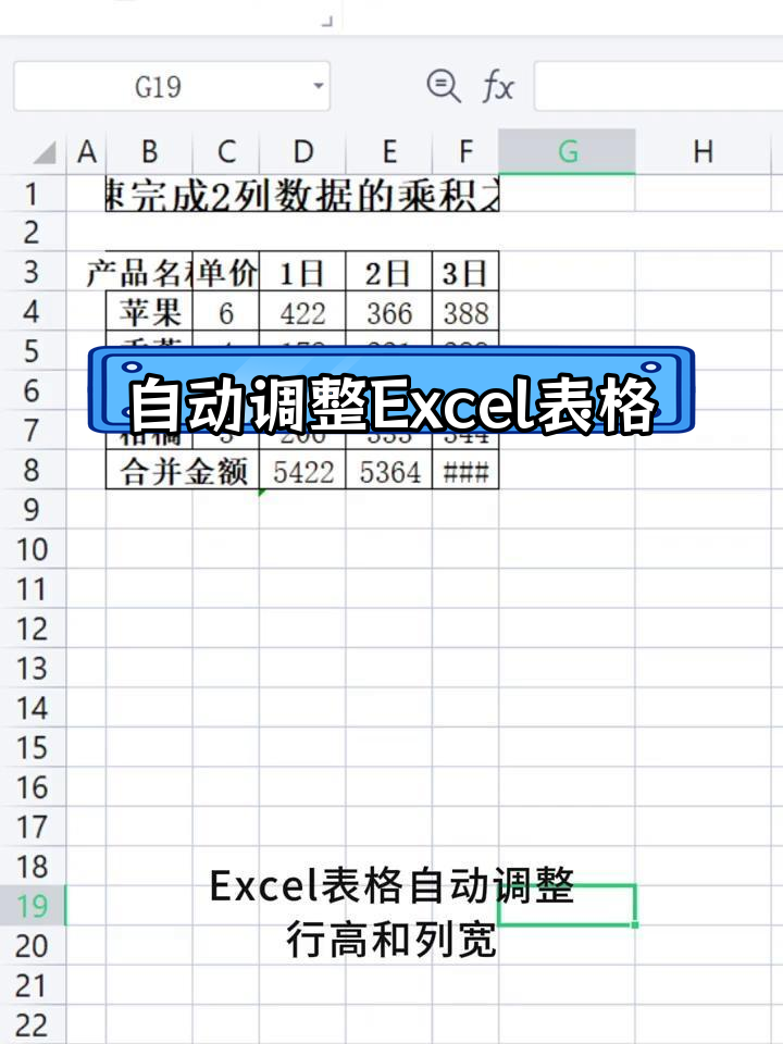 excel表格自动调整行高列宽技巧